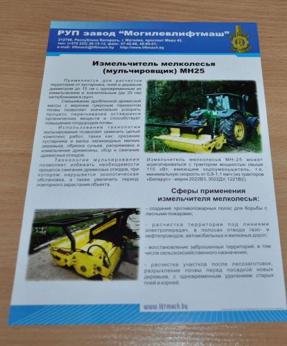 Wood chipper MN-25 Tractor Logging Russian Brochure