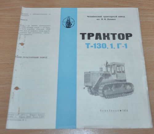 ChTZ T-130.1.G-1 Tractor Russian Brochure Prospekt