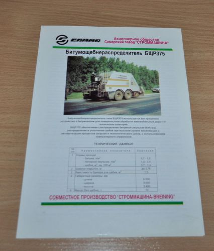 Breining Distributor of bitumen and gravel Russian Brochure Prospekt