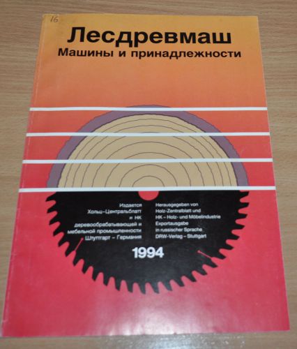 Exhibition of Forest Industry 1994 Logging Russian Brochure Prospekt