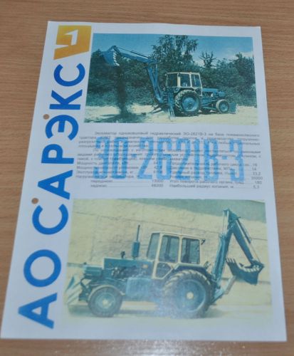 Sarex Excavator 2612V-3 Loader MTZ Tractor Russian Brochure Prospekt