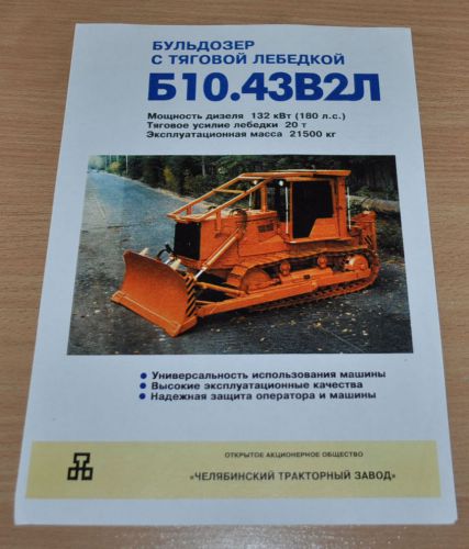 ChTZ B10.43B2L Dozer Tractor Russian Brochure Prospekt