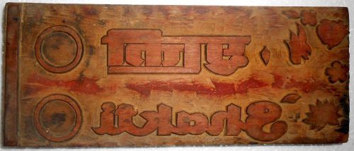 Vintage Letterspress Wooden Block Hindi / Devanagari Script Shakti Block m554