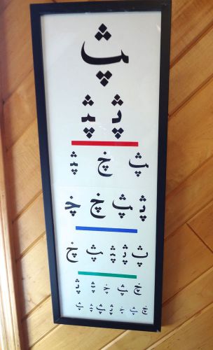 Framed eye chart, arabic, great room decoration, 28” x 10”, conversation piece for sale