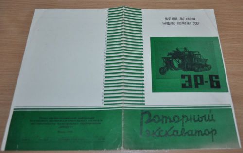 Bucket wheel excavator ER-6 Russian Brochure Prospekt