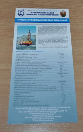 Drilling rig 6SBSH Russian Brochure Prospekt