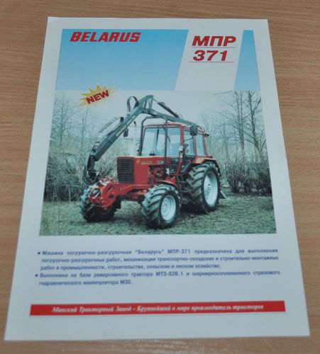 MTZ MPR 371 Crane Tractor Russian Brochure Prospekt