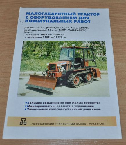 ChTZ Dozer Mini Tractor Russian Brochure Prospekt