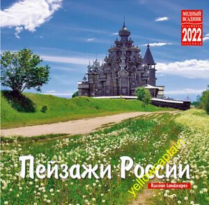 2022 Russian Landscapes. Russische Landschaften. Пейзажи России. Wall calendar