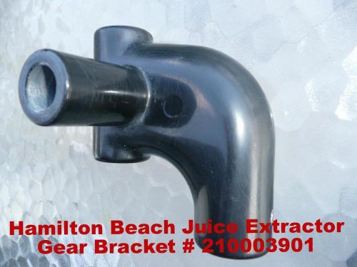 HAMILTON BEACH 932 MANUAL JUICER GEAR BRACKET 210003901 JUICE EXTRACTOR