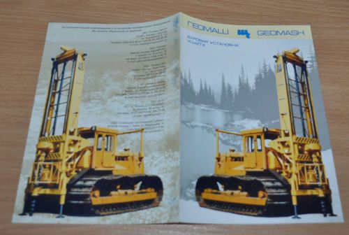 Drilling rig USH-2T4 Tractor T-170 Russian Brochure Prospekt