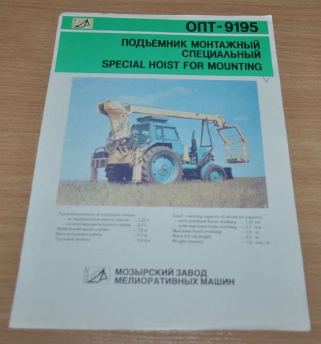 MTZ 80 Special Hoist for Mounting Tractor Russian Brochure Prospekt