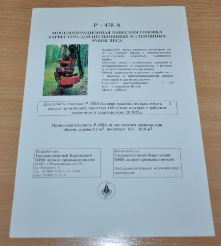Harvester R-138A Logging Russian Brochure
