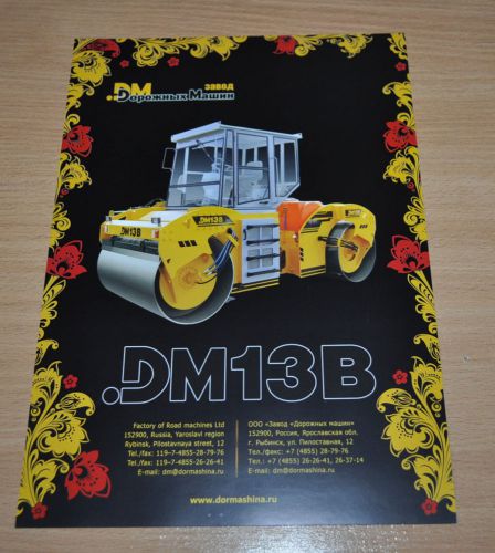DorMashina Roller DM13V Russian Brochure Prospekt