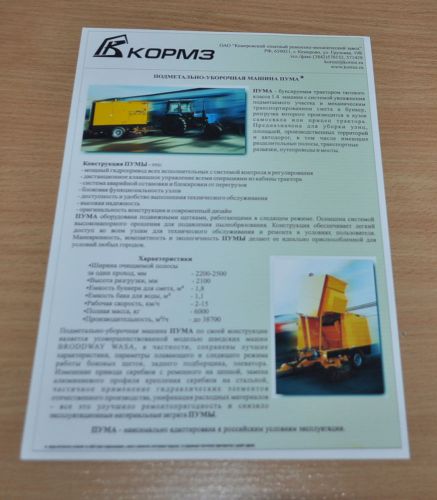 Kormz Sweeper Tractor Russian Brochure Prospekt