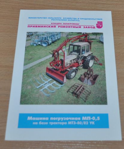 MTZ 80/82 Crane Tractor Russian Brochure Prospekt