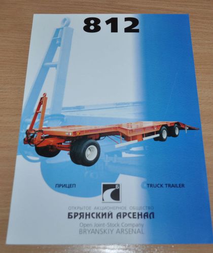 Bryanskiy Arsenal 812 Truck Trailer Russian Brochure Prospekt