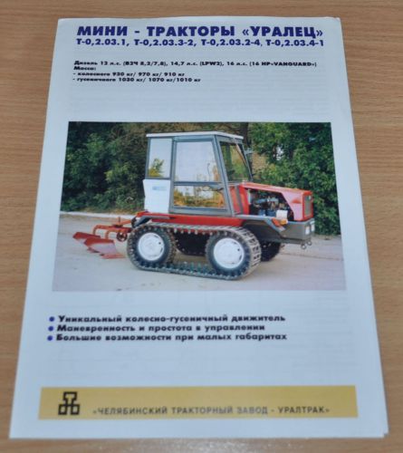 ChTZ T-0,2.03.1 T-0,2.03.-2 Mini Tractor Russian Brochure Prospekt
