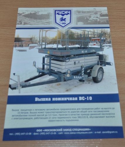 Trailer scissor tower Russian Brochure Prospekt