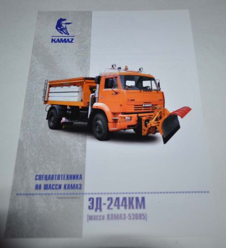 Kamaz Road Master ED-244KM Truck Russian Brochure Prospekt
