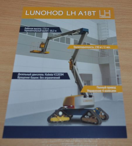 Lunohod LH A18T Telescopic Boom Lift Russian Brochure Prospekt