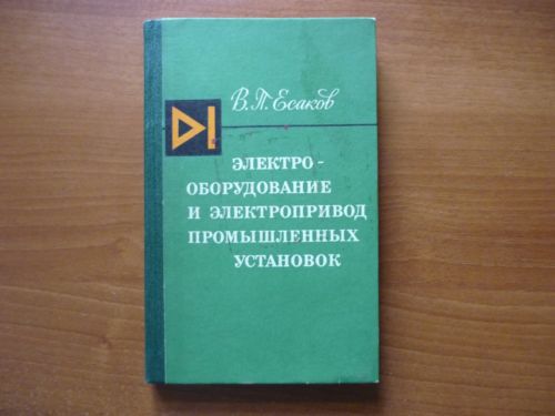 Russian Soviet Reference Book Electric Equipment &amp; Drive Industrial Mechanisms