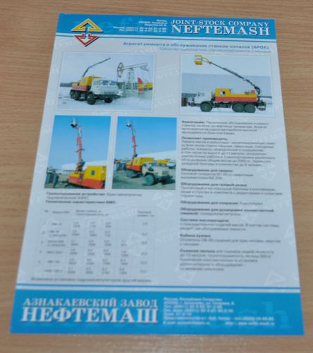 AROK The unit for maintenance of pumping units Kamaz Russian Brochure Prospekt