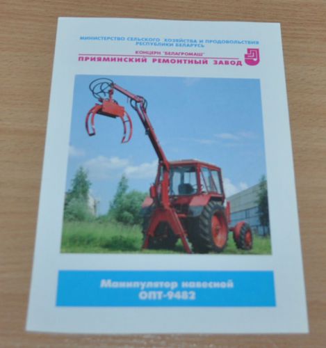 MTZ 80/82 Crane 9482 Tractor Russian Brochure Prospekt