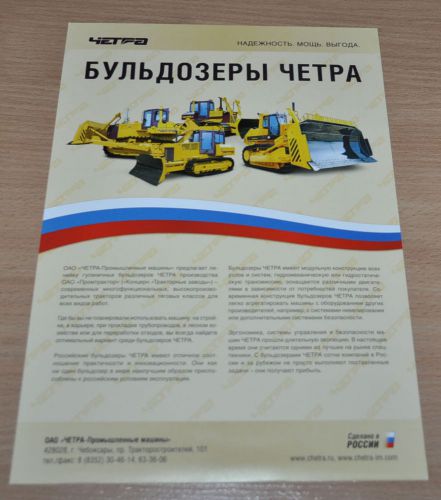 Chetra Dozer Tractor Russian Brochure Prospekt