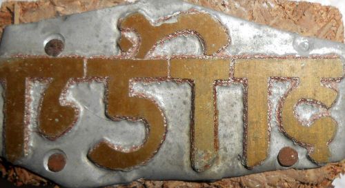 Vintage letterspress zinc block good for study printing block shirting s1198 for sale
