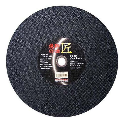RESIBON HIDATAKUMI Cutting Disc 10pcs 355x2.5x25.4mm