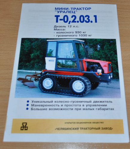 ChTZ T-0,2.03.1 Mini Tractor Russian Brochure Prospekt