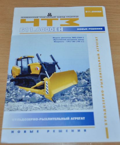 ChTZ B11.6000EN Dozer Tractor Russian Brochure Prospekt