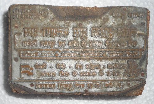 Vintage Letterpress Printing Zinc Block Laala Dwarika Das Kalyan Das Zb3