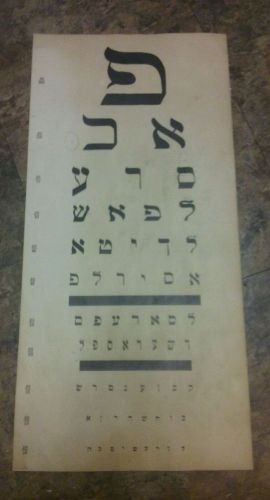 Antique Ophthalmology Hebrew Eye Chart. Not a repro. Vintage Jewish ephemera