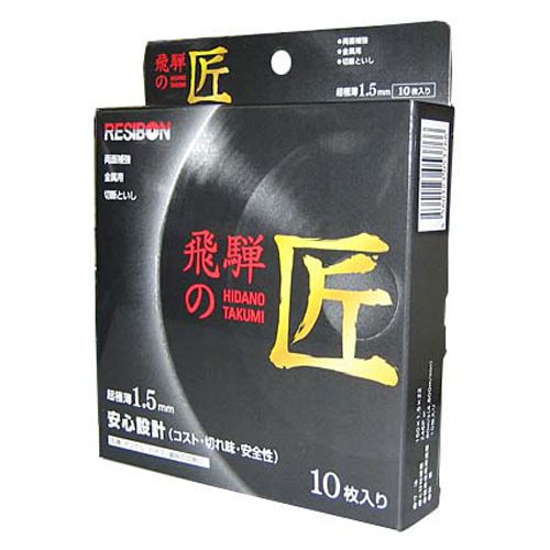 RESIBON HIDATAKUMI Cutting Disc 10pcs 150x1.5x22mm