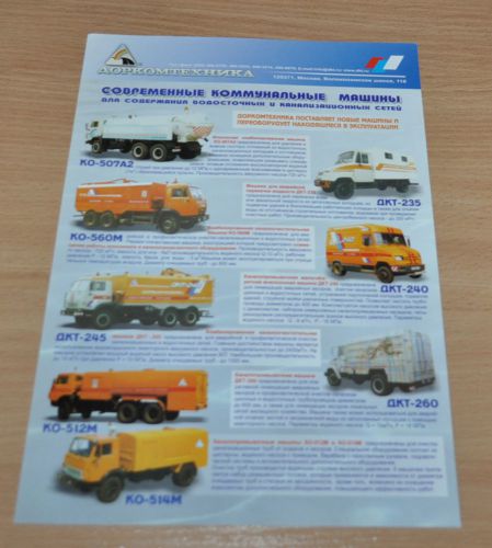 Car repair sewer Municipal Kamaz ZIL Russian Brochure Prospekt