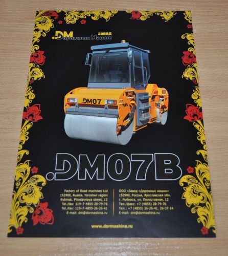 DorMashina Roller DM07V Russian Brochure Prospekt