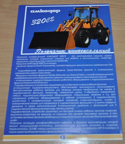 Amkodor 320CE Loader Russian Brochure Prospekt