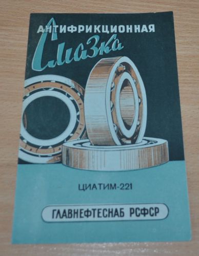 Lubricants Ciatim 221 Russian Brochure Prospekt USSR