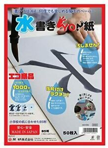Kaimei Water Writing YO! Paper B5 size (50 sheets) HO1592