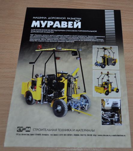 Ant. road marking machine Russian Brochure Prospekt