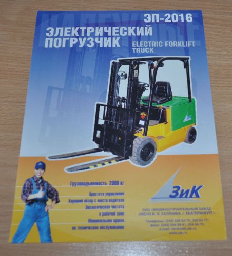 ZIK Forklift 2016 Electric Russian Brochure Prospekt