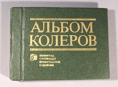 Book Building Paint Formula Color Guide Catalogue Russian Old Vintage