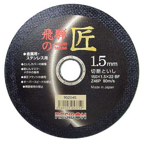RESIBON HIDATAKUMI Cutting Disc 1pc 150x1.5x22mm