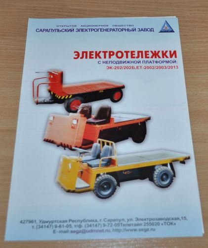 SEGZ Lifter EK-202/2002/2003 Truck Russian Brochure Prospekt