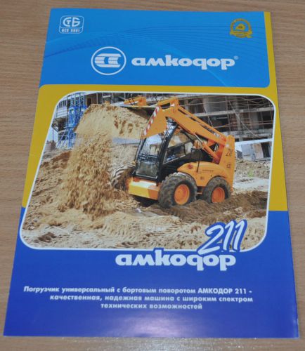 Amkodor Compact Loader 211 Russian Brochure Prospekt