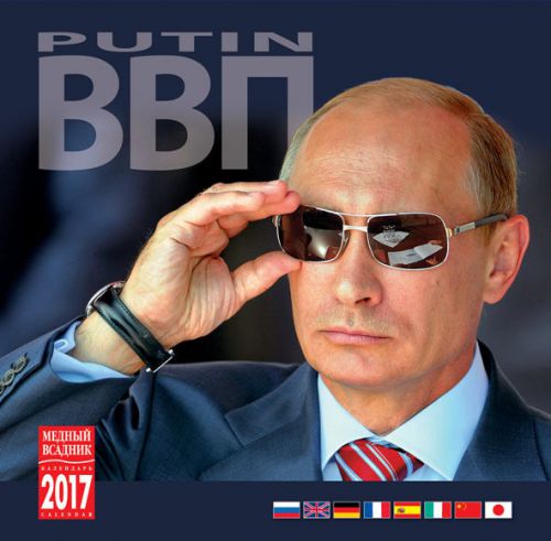 “PEACEMAKER” 2017 Putin&#039;s KGB political propaganda wall calendar in 8 languages