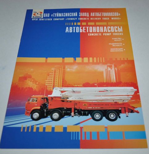 Kamaz Concrete Pump Tuimazy Truck Russian Brochure Prospekt