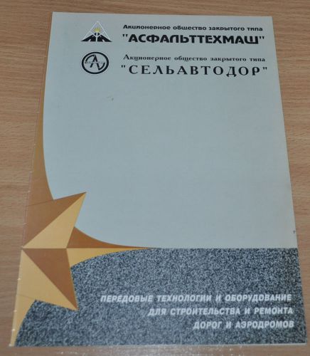 Laying asphalt ZIL Kamaz Russian Brochure Prospekt